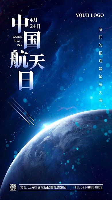 中国航天日摄影图海报