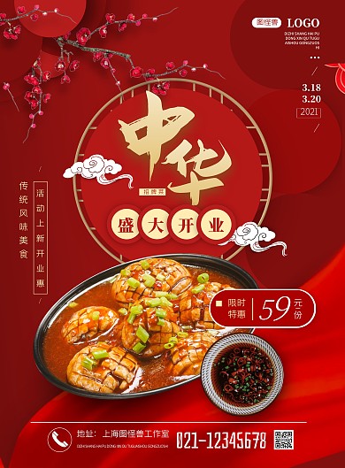 中华小当家盛大开业摄影风竖版海报