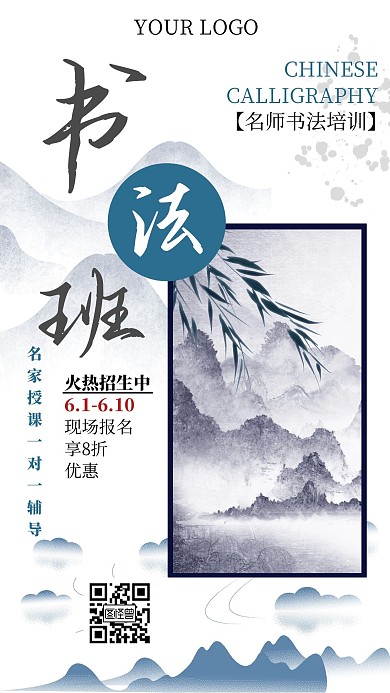 书法班创意招生宣传手机海报