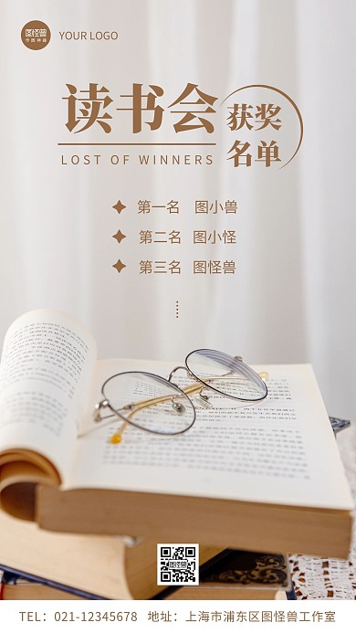 读书会获奖名单简约摄影图手机海报