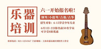 卡通六一儿童节兴趣班促销横板海报