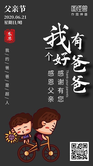 父亲节我有一个好爸爸手绘插画海报