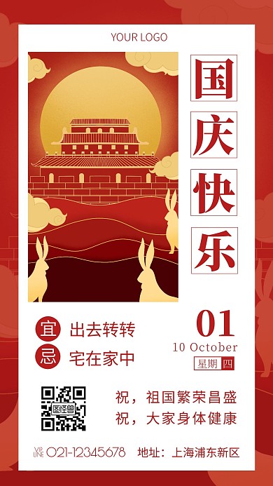 10月1号国庆快乐祝福语红色创意风日签