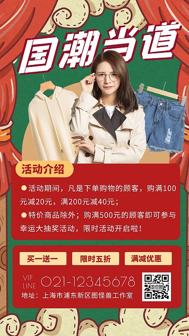 国潮当道服饰产品钜惠促销手机海报