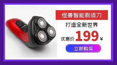 剃须刀促销折扣活动福利商品详情页