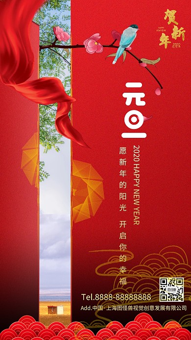 元旦开门红新年主题手机海报
