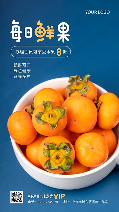 水果店会员卡美食优惠摄影图海报