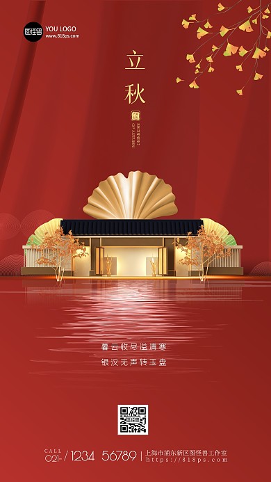 立秋节日地产借势大气简约手机海报