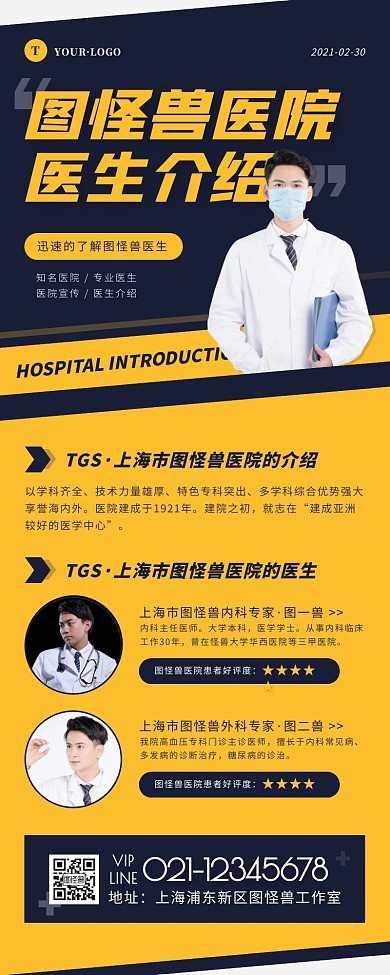 简约风蓝色橙色多个医生简介营销长图