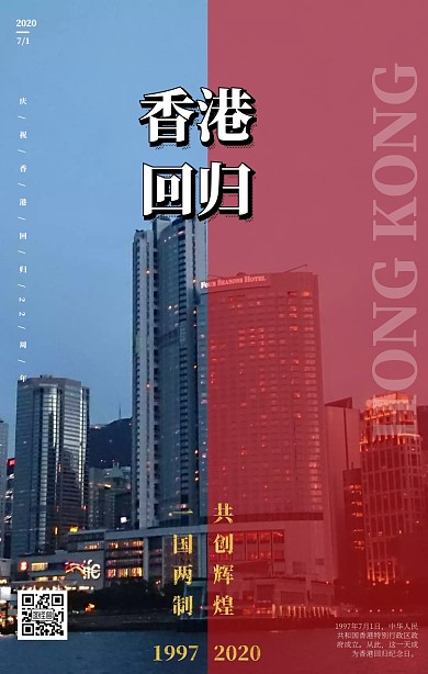 遮罩香港城市庆祝香港回归22周年创意海报