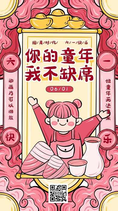 六一儿童节节日祝福手绘风手机海报