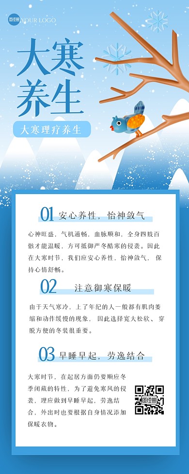 清新大寒理疗养生3D营销长图
