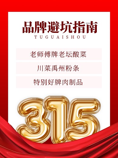 315消费者权益日避坑指南3d小红书