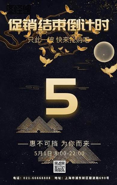 促销结束倒计时金色大气海报