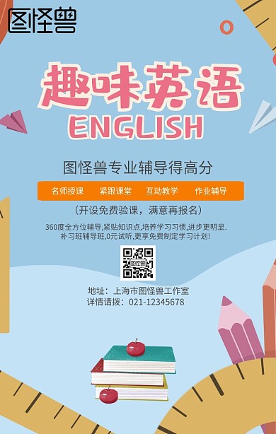 小清新英语辅导班培训班寒假班手机海报