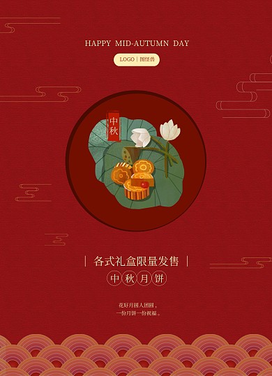 中秋节月饼礼盒红色大气中国风宣传单