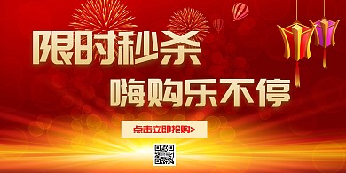  灯笼火花限时抢购红色大气简约时尚
