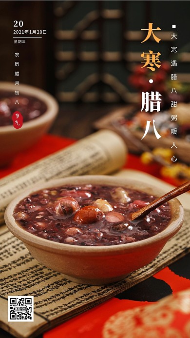 摄影图简约大气二十四节气大寒晚安日签设计