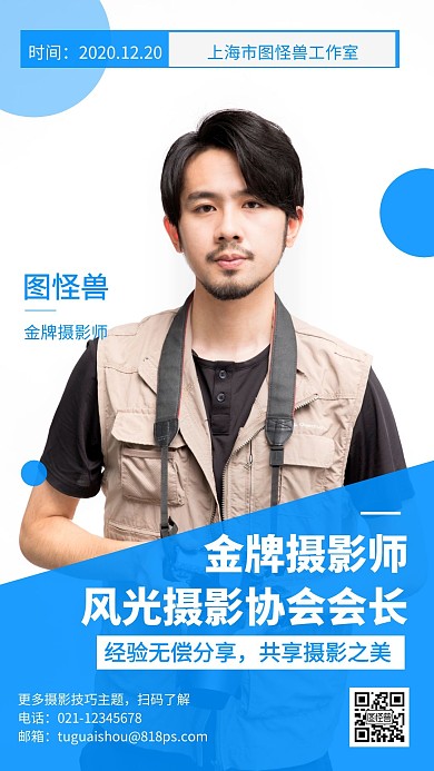 摄影讲师人物介绍社交名片手机海报