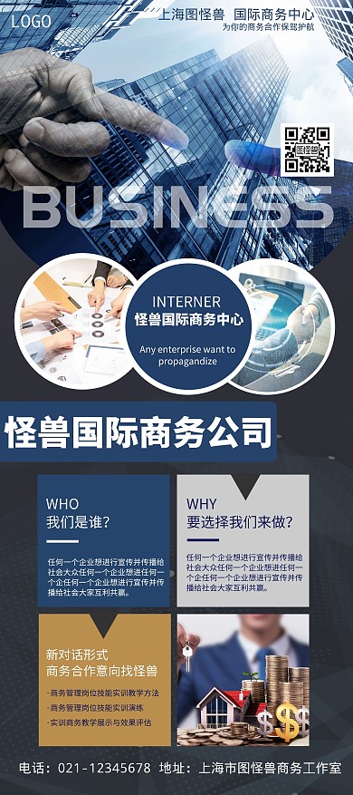 商务企业国际介绍简介展架