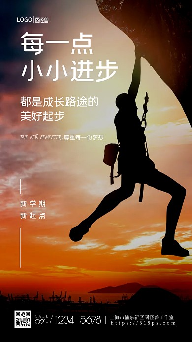开学季新学期问候祝福简约风摄影图海报
