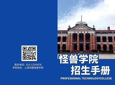 学校招生简约大气蓝色排版宣传折页手册