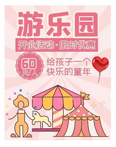 儿童乐园卡通创意白粉色淘宝电商竖版海报