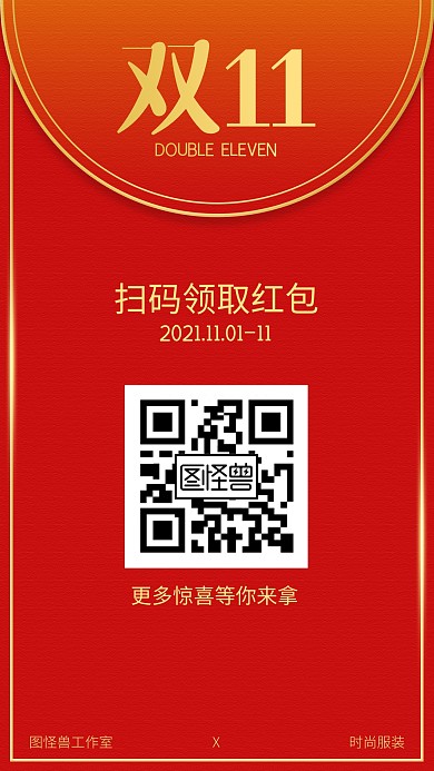 简约红色红包扫码领取手机海报
