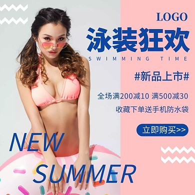 泳衣上新满减促销粉色简约主图直通车