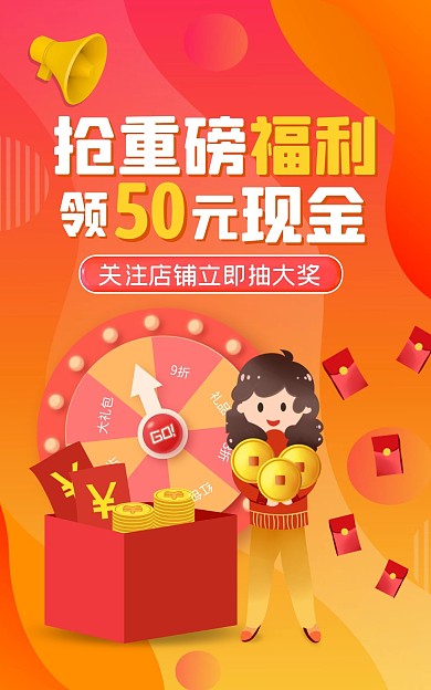 重磅福利红包橙色创意通用电商竖版海报