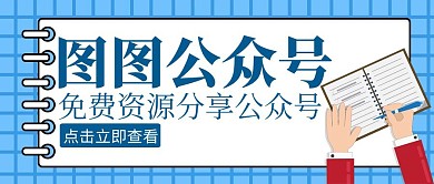 卡通几何蓝色资源分享红包公众号封面