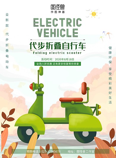 2020简约清新电瓶车活动宣传海报