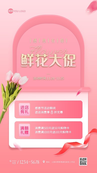 感恩节鲜花活动促销粉色手机海报