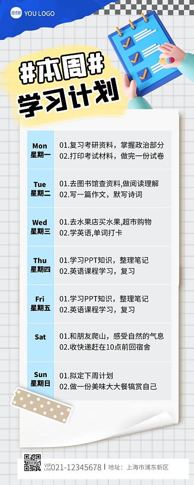 本周学习计划简约彩色教育营销长图