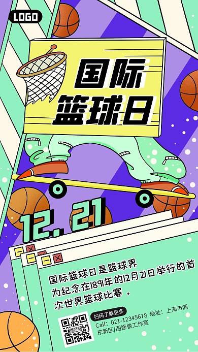 卡通扁平手绘国际篮球日介绍小节日海报