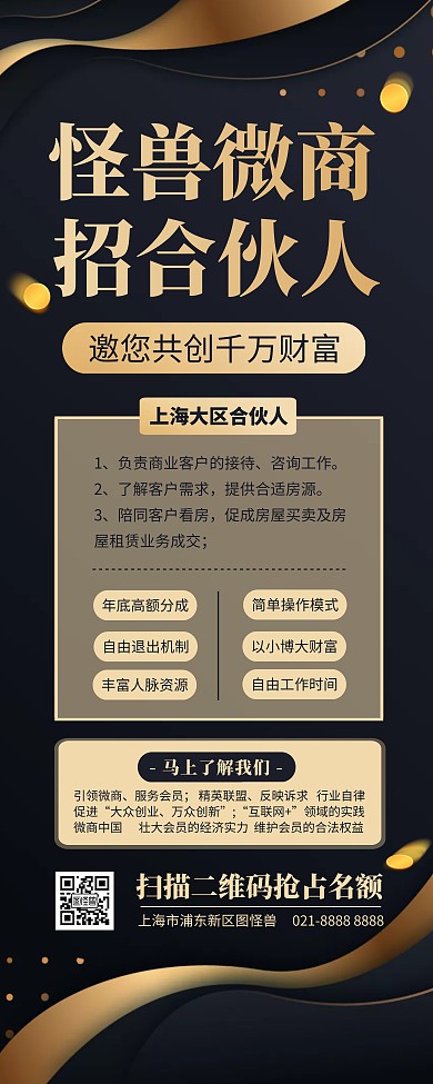 招募区域合伙人易拉宝