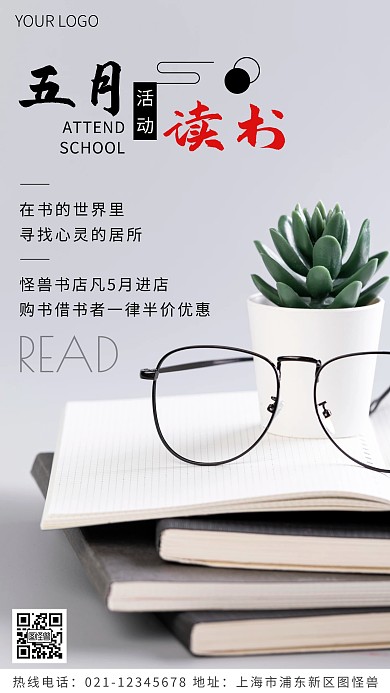 五月读书活动宣传黑色简约风摄影图海报