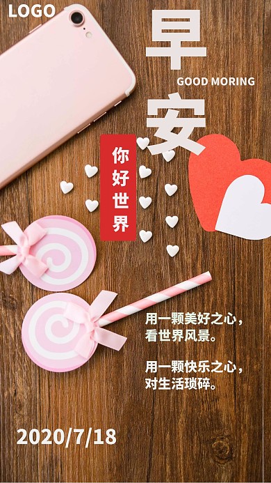 美好快乐之心粉色心形浪漫早安日签