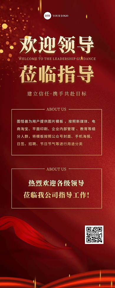 红色商务大气企业欢迎领导莅临营销长图