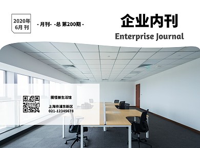 黑白商务大气企业内刊报纸折页