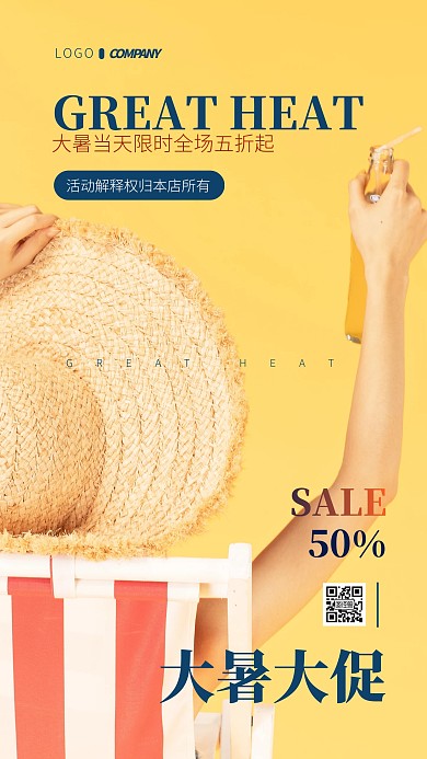 简约大气大暑节气通用促销黄色摄影图海报