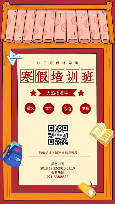 卡通插画风寒假班课程培训宣传手机海报