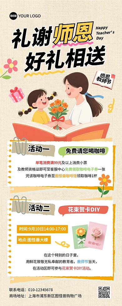 手绘插画风教师节礼谢师恩好礼相送商场活动营销长图海报