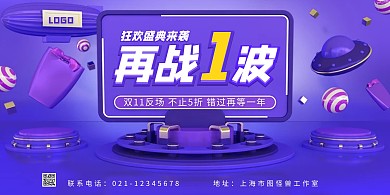 再战1波双十一返场横版海报