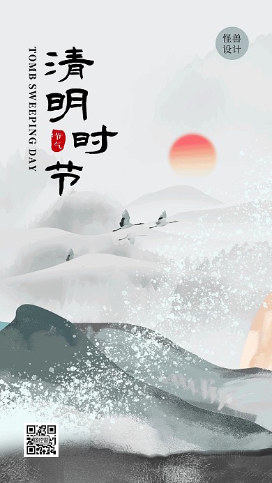 古风清明节追思缅怀祈福祝福水墨手机海报