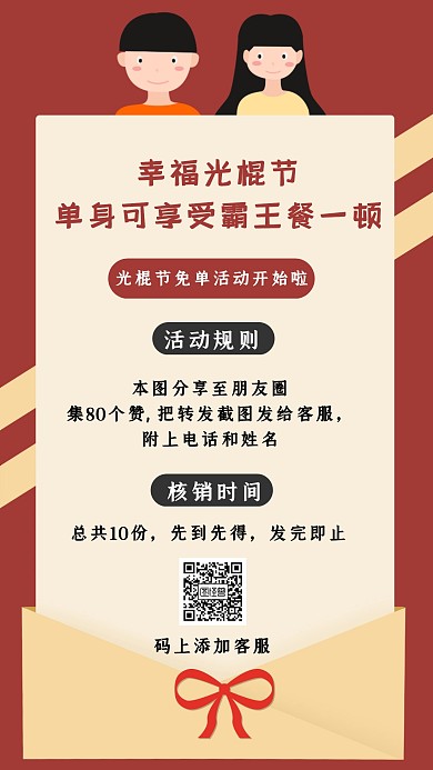 11月11日光棍节转发抽奖活动手机海报