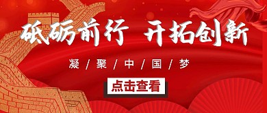建国71周年公众号封面红色大气质感