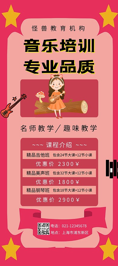 紫红色扁平乐器插画音乐培训展架