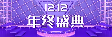 双十二c4d立体风格淘宝banner