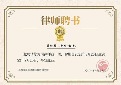 律师聘书简约招聘质感证书